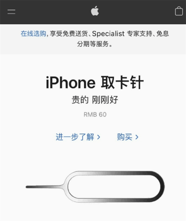 古浪苹果手机维修分享谁会买26元的iPhone取卡针 