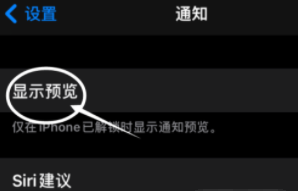 古浪苹果13维修分享iPhone 13隐藏通知方法教程 