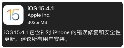 古浪苹果手机维修分享iOS 15.4.1正式版更新内容汇总 