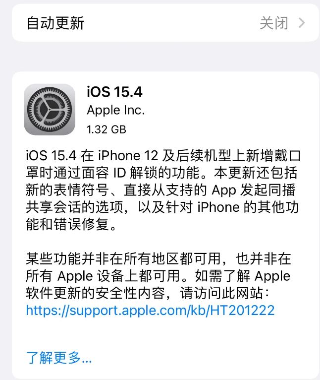 古浪苹果手机维修分享哪些机型不建议升级iOS 15.4 