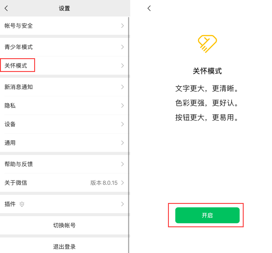 古浪苹果手机维修分享iOS 版微信新功能“关怀模式”：一键放大字体和图标 