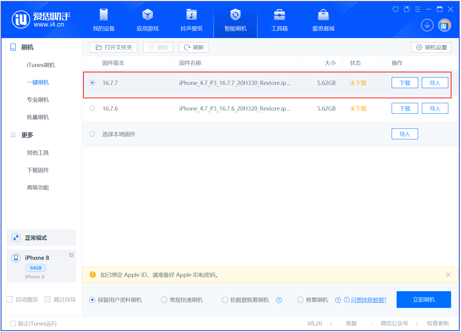 古浪苹果手机维修分享iOS 16.7.7正式版升级 