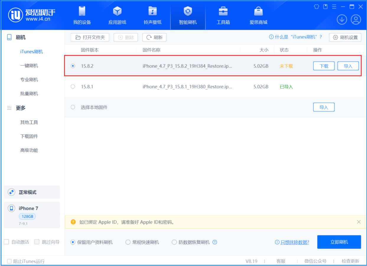 古浪苹果手机维修分享iOS 16.7.6/iOS 15.8.2正式版一键刷机教程 