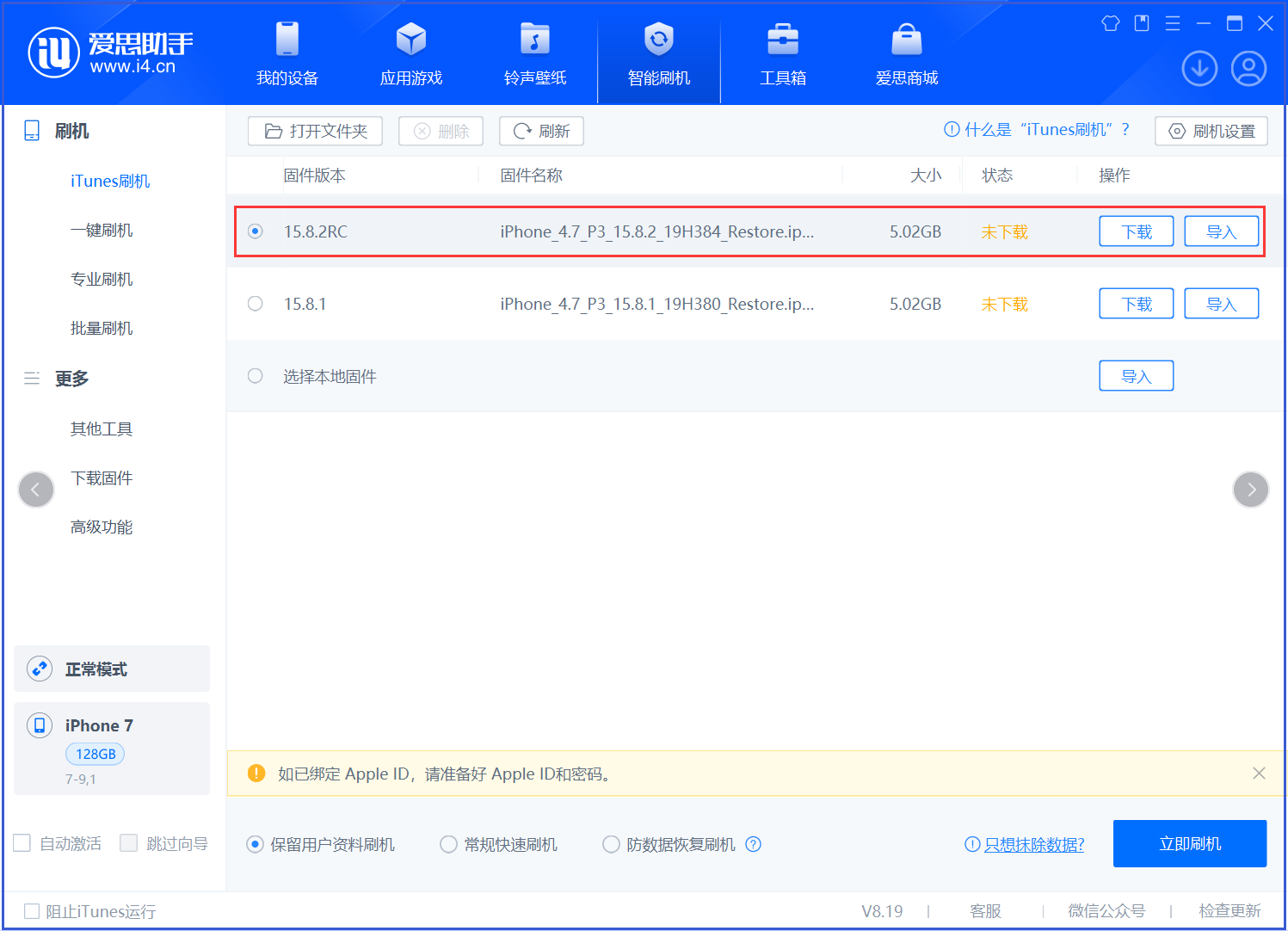 古浪苹果手机维修分享iOS 16.7.6RC/iOS 15.8.2RC一键刷机教程 