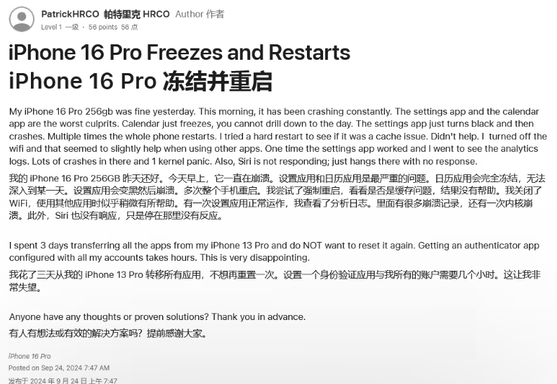 古浪苹果16维修分享iPhone 16 Pro / Max 用户遇随机卡死 / 重启问题 