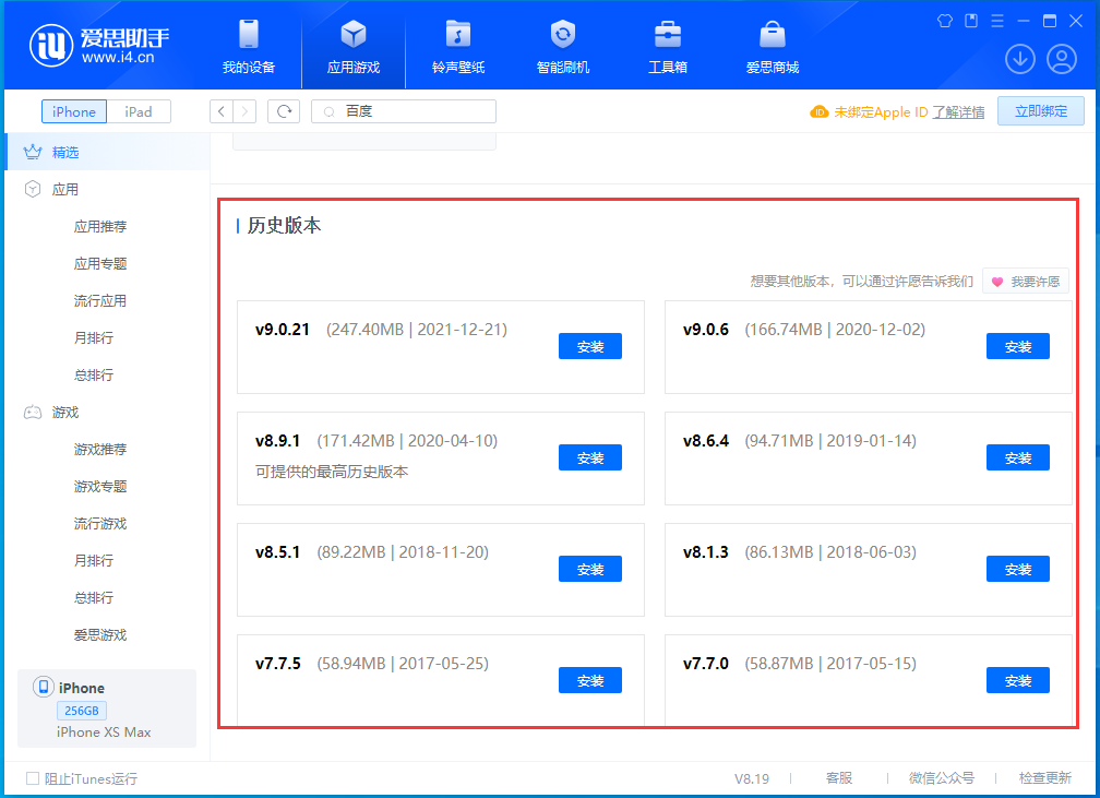 古浪苹果手机维修分享苹果应用如何下载历史版本的App 