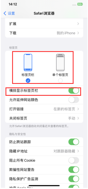 古浪苹果手机维修分享Safari浏览器如何切换标签栏位置 