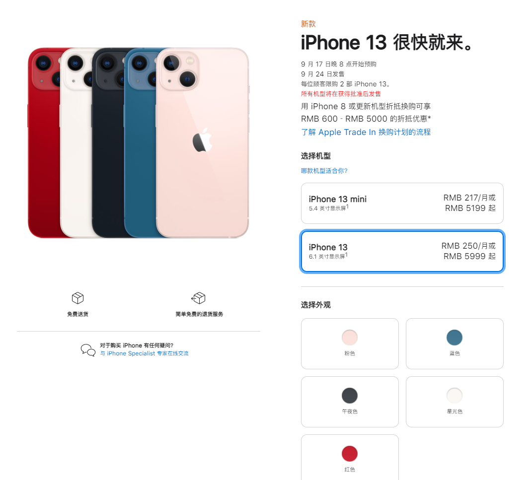 古浪苹果手机维修分享iPhone 13系列售价是多少 