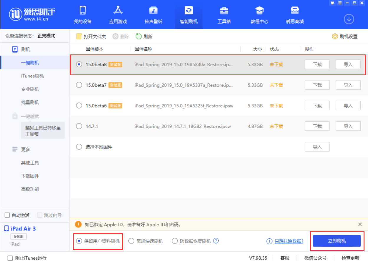 古浪苹果手机维修分享iOS15 beta 8更新内容及升级方法教程 