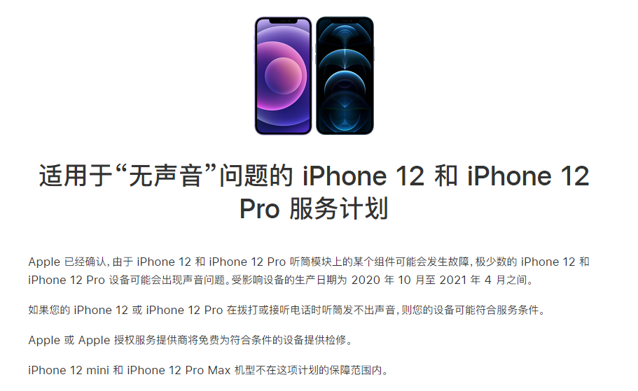 古浪苹果手机维修分享iPhone 12/Pro 拨打或接听电话时无声音怎么办 