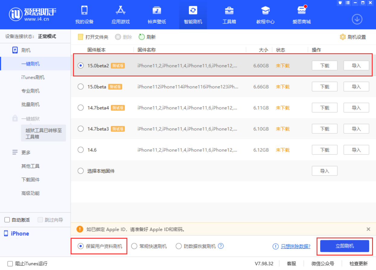 古浪苹果手机维修分享iOS 15.0 公测版与 iOS 15 beta 2 测试版有什么区别 