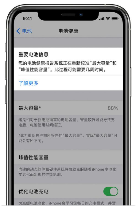 古浪苹果手机维修分享升级iOS 14.5 Beta 6后如何进行电池校准 