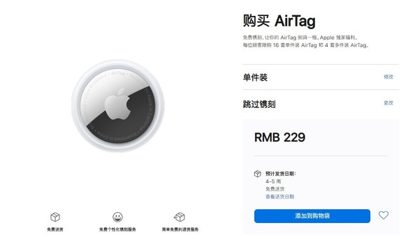 古浪苹果手机维修分享购买AirTag后多久可以到货 