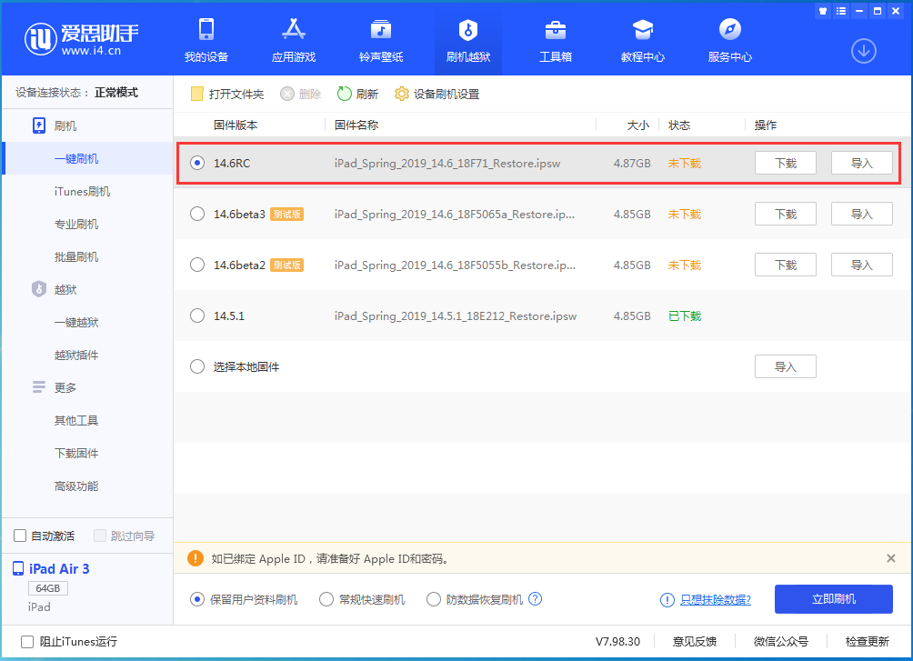 古浪苹果手机维修分享iOS14.6RC版更新内容及升级方法 