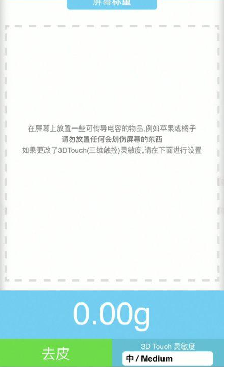 古浪苹果手机维修分享iPhone手机称重的步骤 
