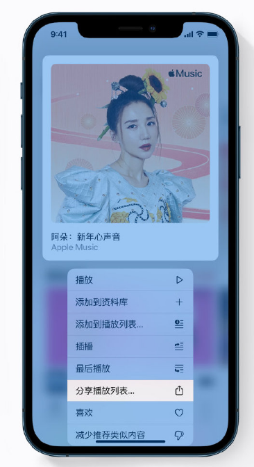 古浪苹果手机维修分享Apple Music 新增新年歌单，快来分享给好友 