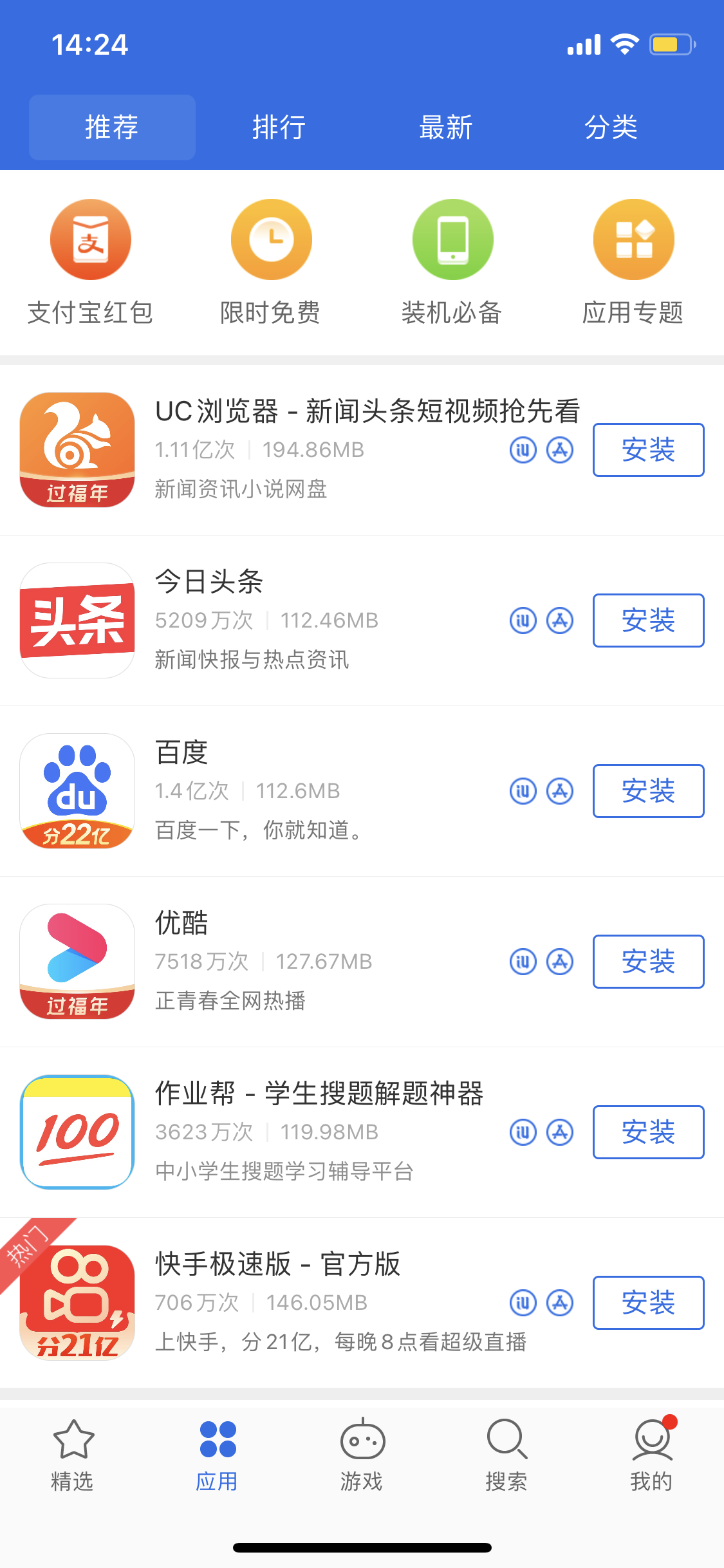 古浪苹果手机维修分享iPhone 12 免输入密码下载应用的三种方法 