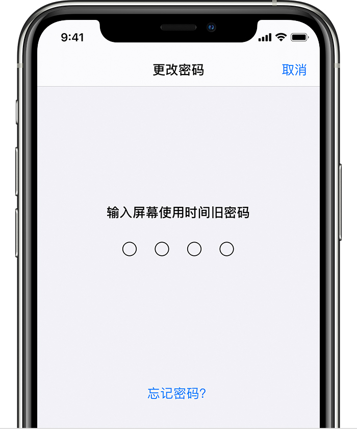 古浪苹果手机维修分享iOS 14 忘记屏幕使用时间密码怎么办 