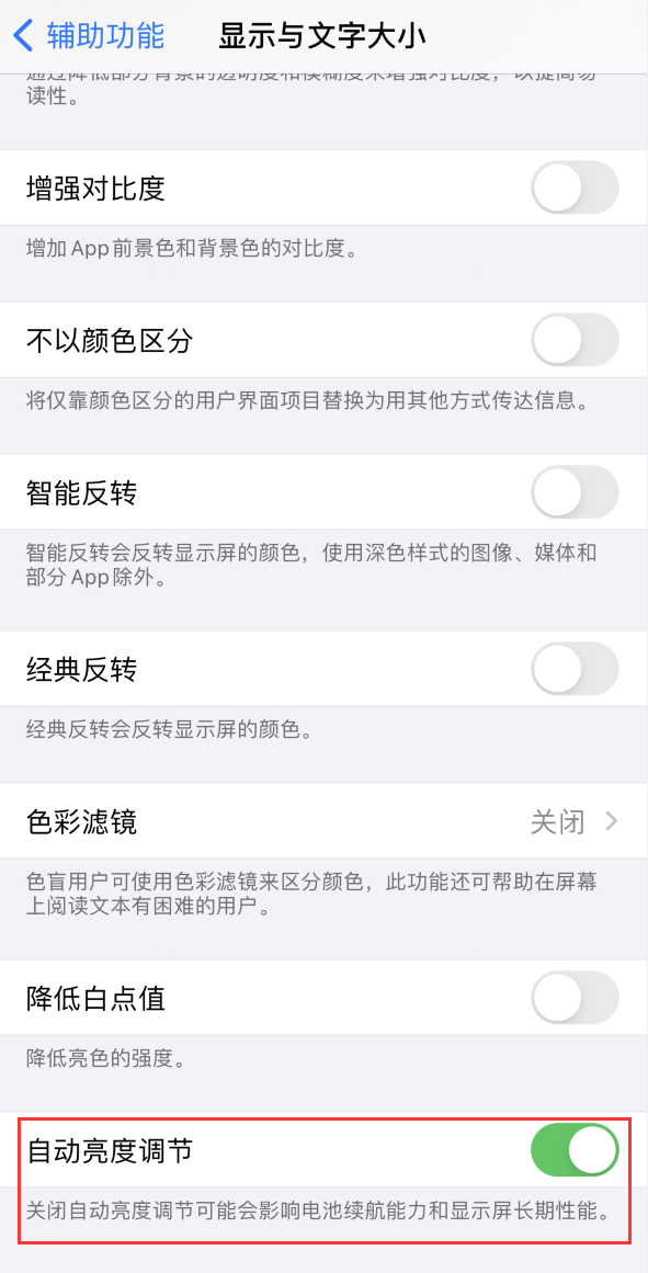 古浪苹果手机维修分享iPhone 自动亮度调节失灵怎么办 
