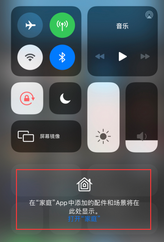 古浪苹果手机维修分享iOS 14 控制中心“家庭”功能如何移除 