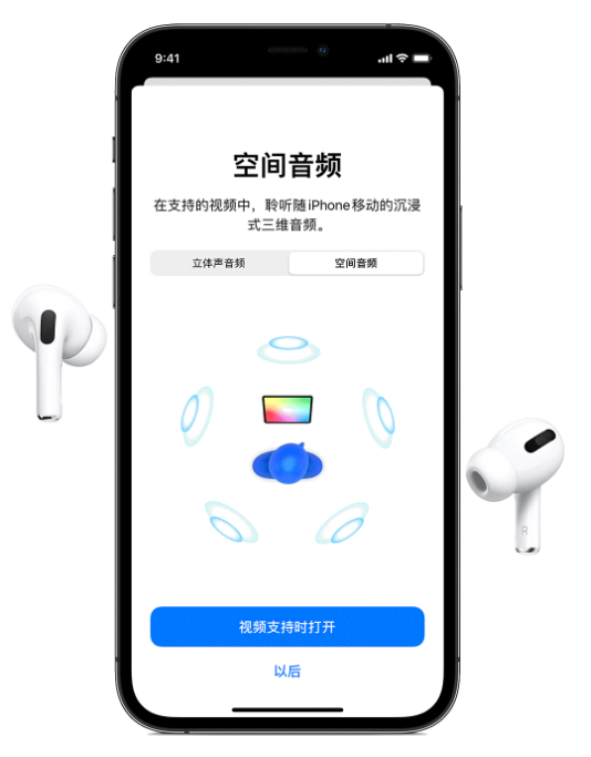 古浪苹果手机维修分享Airpods Pro空间音频功能有什么用 
