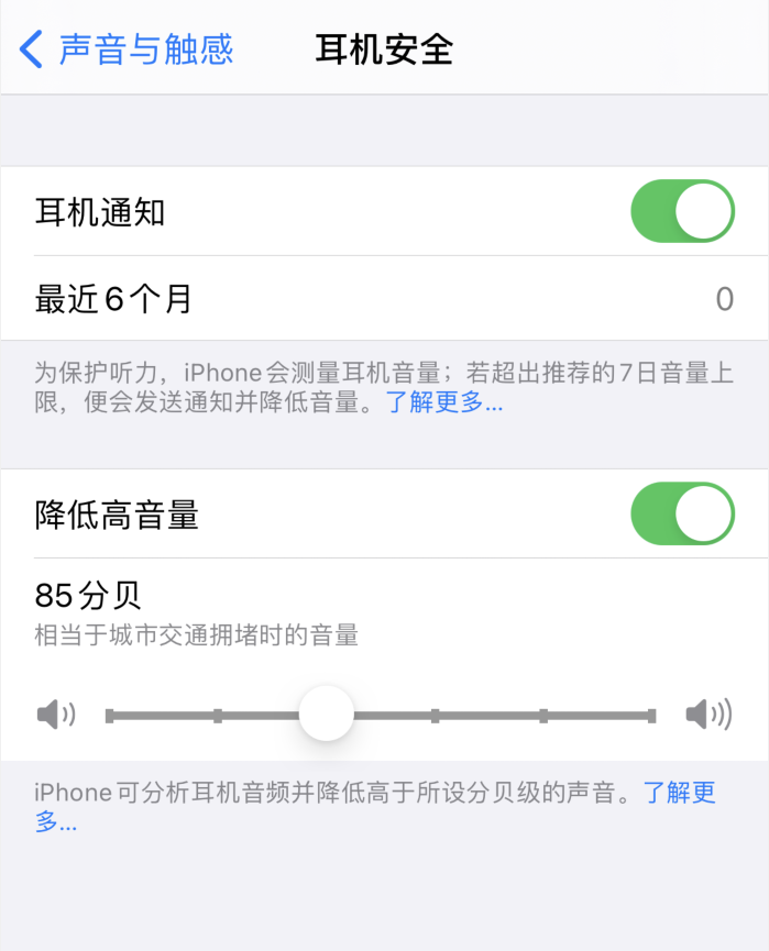 古浪苹果手机维修分享iOS 14 新增保护听力功能 