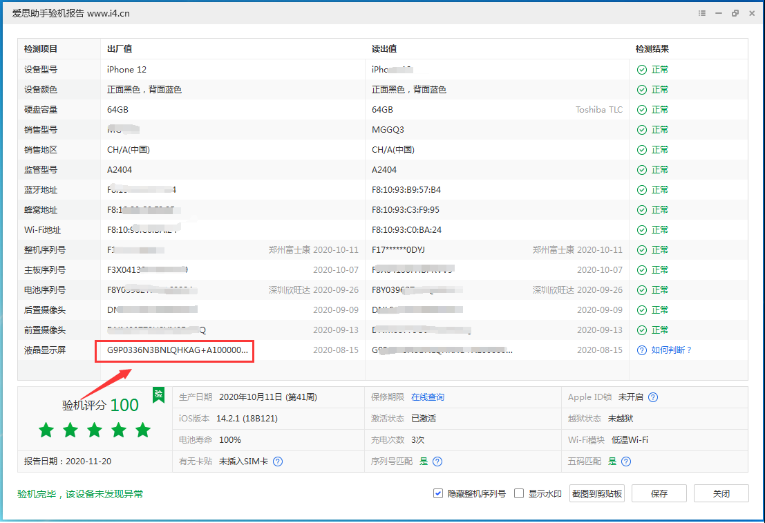 古浪苹果手机维修分享iPhone12全系列屏幕变绿是什么原因造成的 