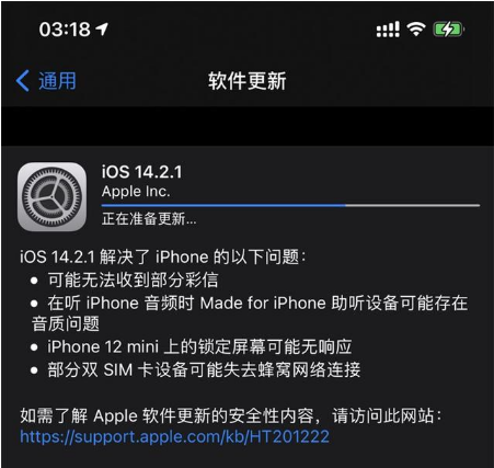 古浪苹果手机维修分享iOS 14.2.1正式版发布 