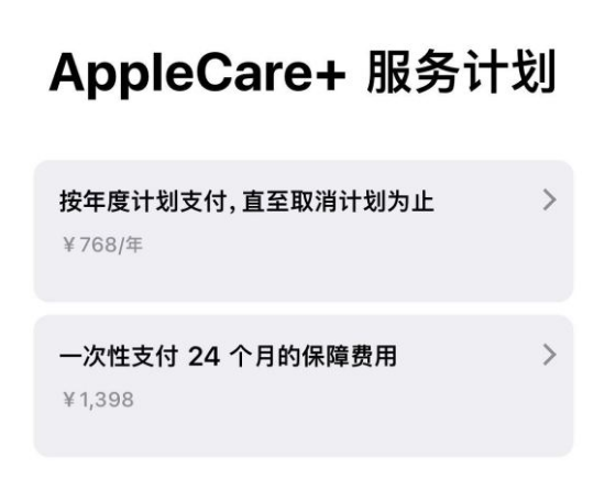 古浪苹果手机维修分享Apple Care+ 服务计划年度支付和一次性支付有什么区别 