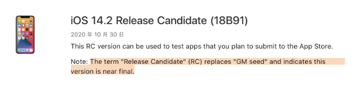 古浪苹果手机维修分享iOS 14.2 RC版是什么版 