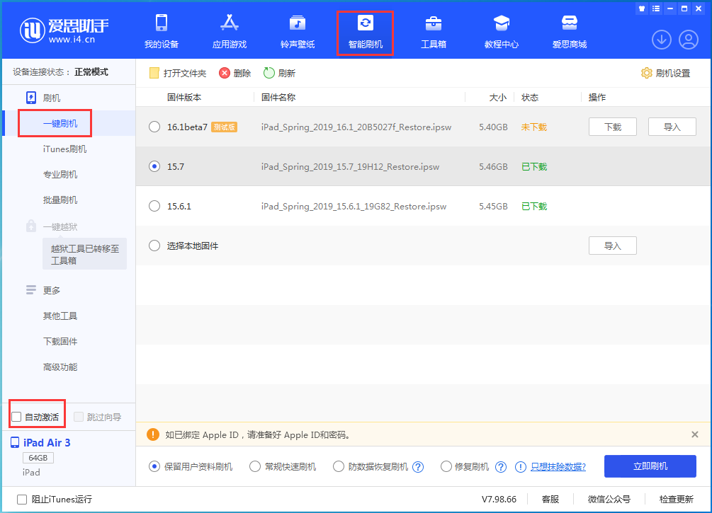 古浪苹果手机维修分享iOS 15.7正式版刷机_iOS 15.7正式版一键升级教程 