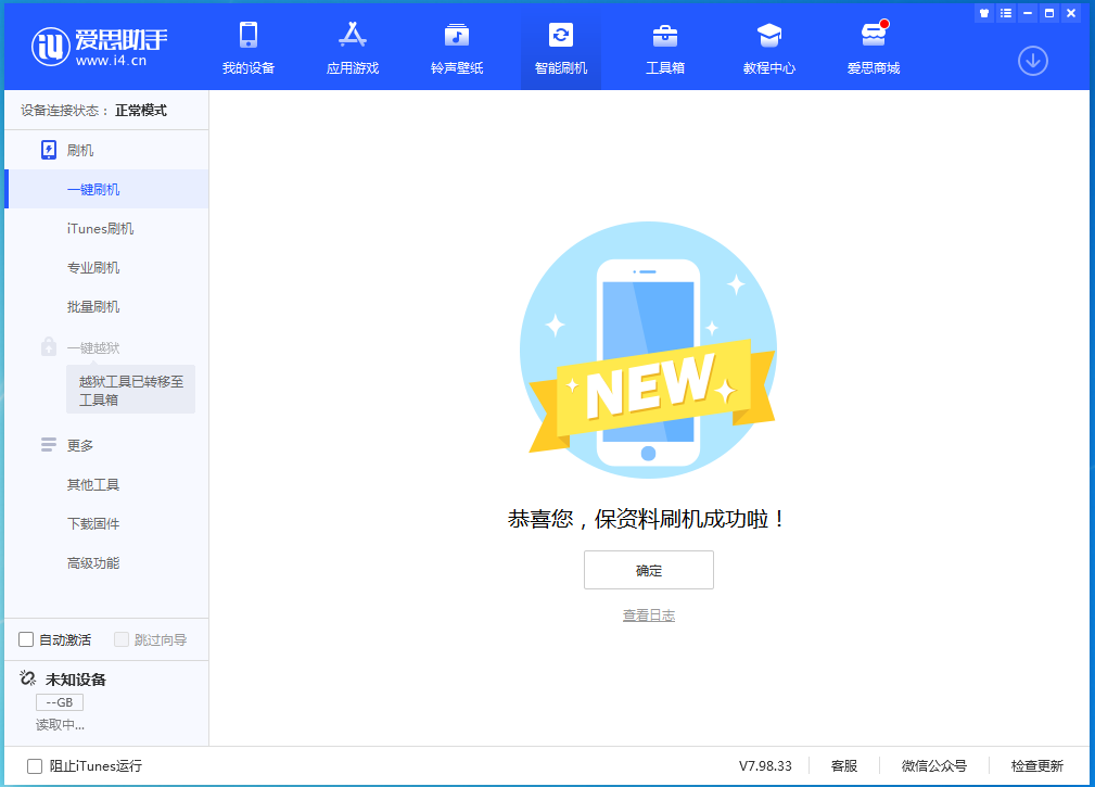 古浪苹果手机维修分享iOS 15.0.2 正式版升级_iOS 15.0.2 正式版一键刷机教程 