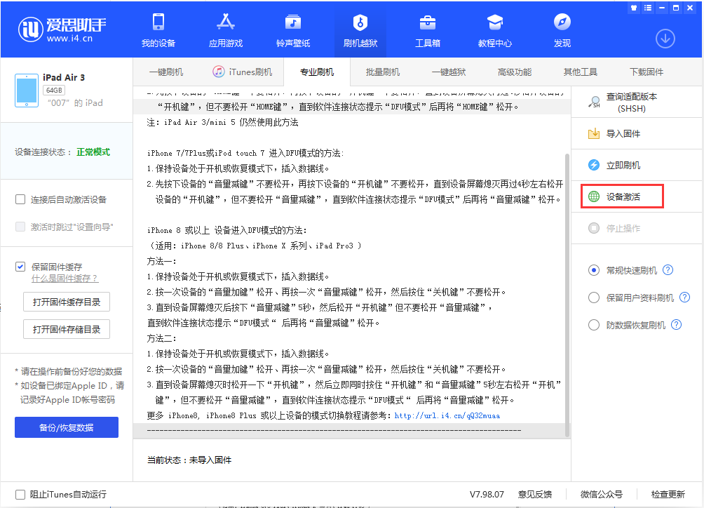 古浪苹果手机维修分享iOS 13.2.3正式版_iOS 13.2.3 正式版一键刷机教程 