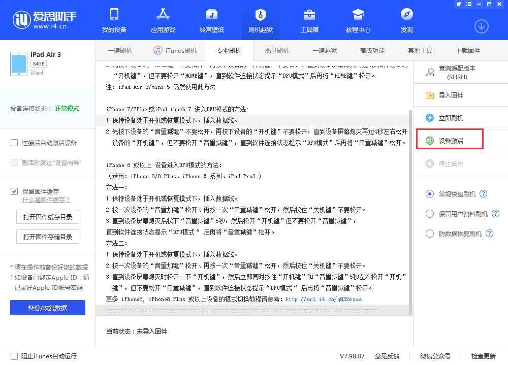 古浪苹果手机维修分享iOS 13.3 测试版_iOS 13.3 测试版一键刷机教程 